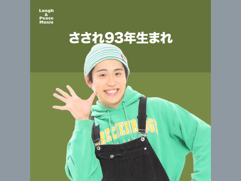 【年末年始特別企画】オンラインで「おうちフェス」! みどりくん。おすすめプレイリストを公開