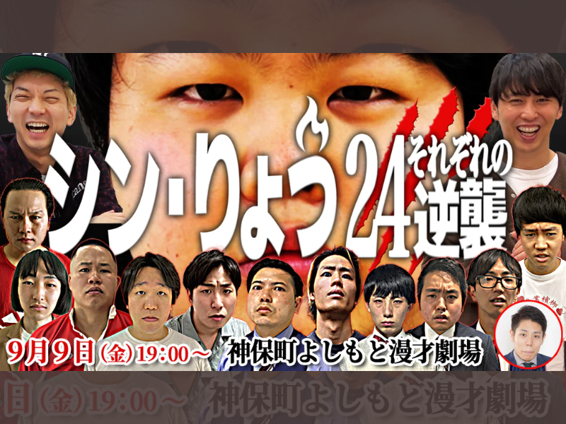 「シン・りょう24それぞれの逆襲」が好評につき9月16日(金)まで見逃し配信延長決定！