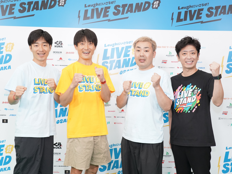 ８組の芸人が大阪城ホールを笑いで揺らす! 「LIVE STAND ネタ OSAKA DAY-ONE」