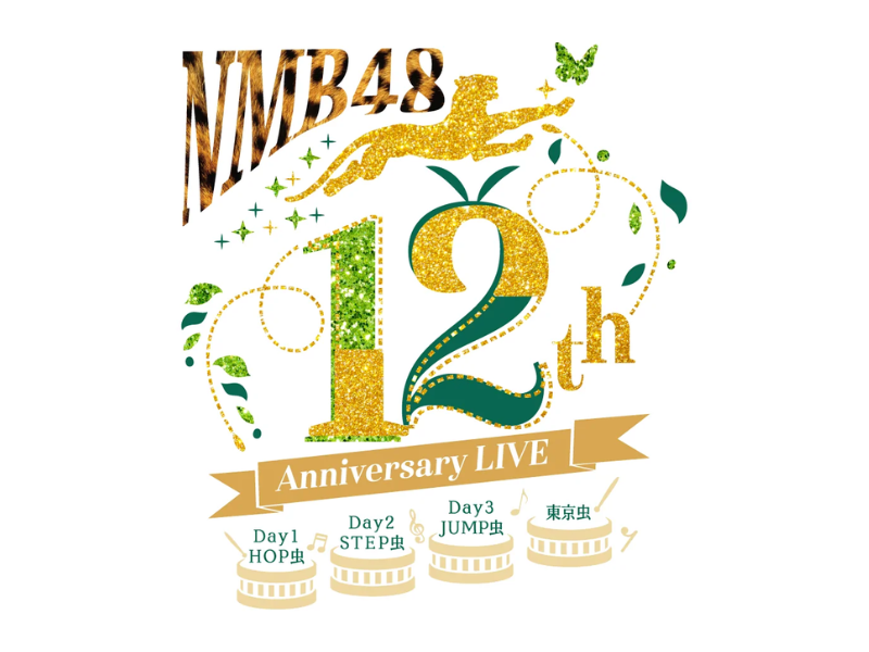 「NMB48 12th Anniversary LIVE」5公演が好評につき見逃し配信延長決定！