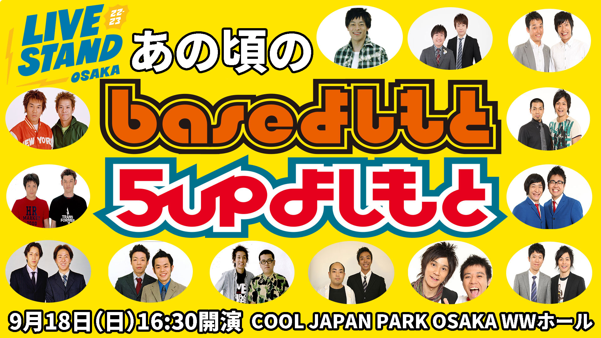 YOSHIMOTO PRESENTS LIVE STAND 09～男前祭り～ 低価格 - お笑い・バラエティ