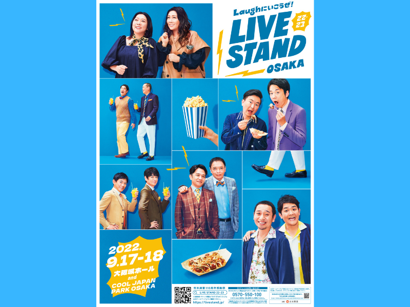 『LIVE STAND 22-23 OSAKA』完売続々の大阪公演! いよいよオンライン配信チケット発売開始!