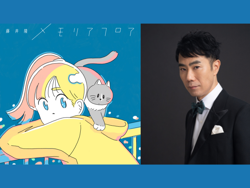 藤井隆、9.21発売のアルバムから先行配信第3弾「メモリアフロア」9.7 配信 Release