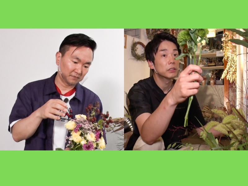 『かまいたちの知らんけど』ゲスト紫吹淳・渋谷凪咲と“お花対決”! 後半は、さらば青春の光とドライブ旅!