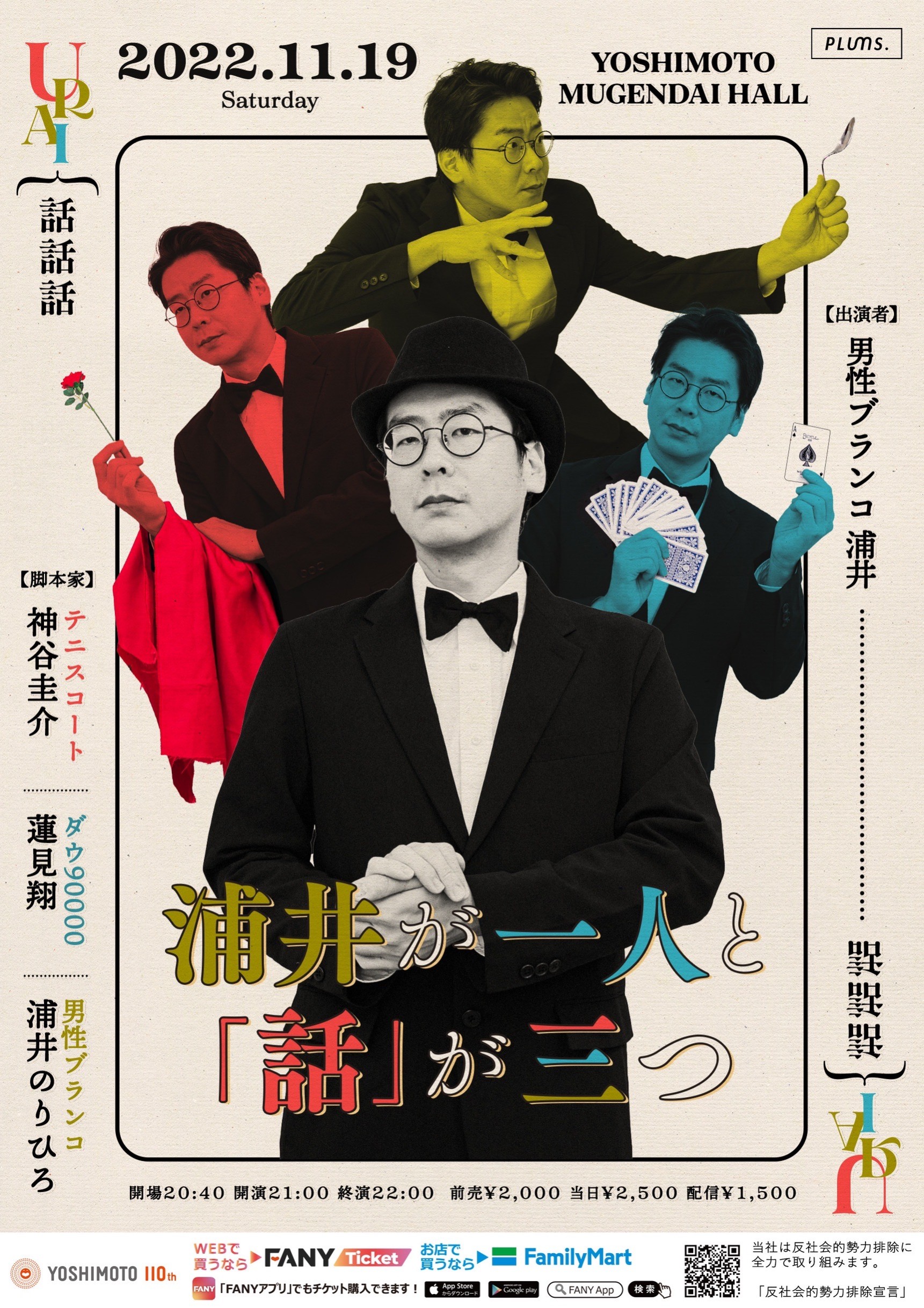 男性ブランコ浦井のソロライブ待望の第2弾『浦井が一人と「話」が三つ』11月19日ヨシモト∞ホールにて開催! FANY Magazine 男性ブランコ浦井のソロライブ待望の第2弾『浦井が一人と「話」が三つ』11月19日ヨシモト∞ホールにて開催! FANY Magazine