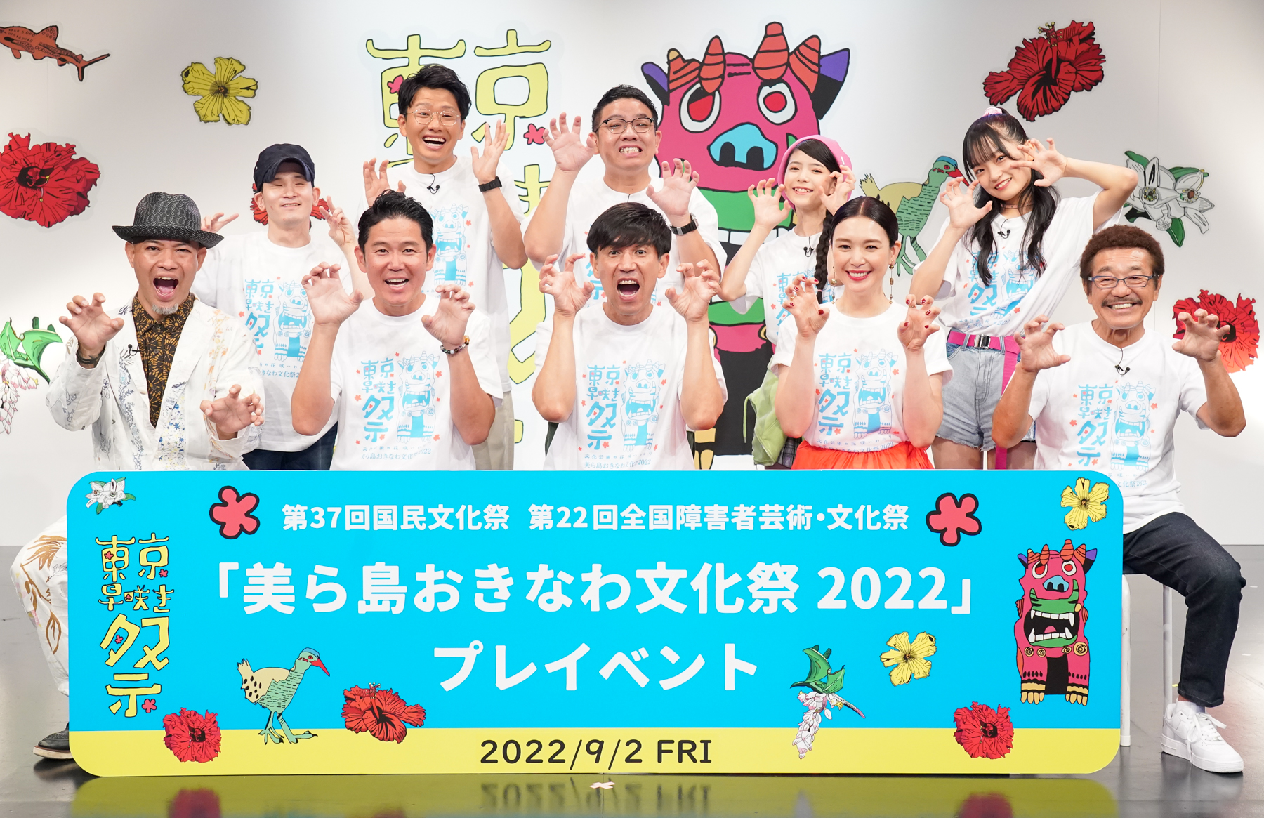 美ら島おきなわ文化祭プレイベント「東京早咲き祭」BSよしもとで9月25