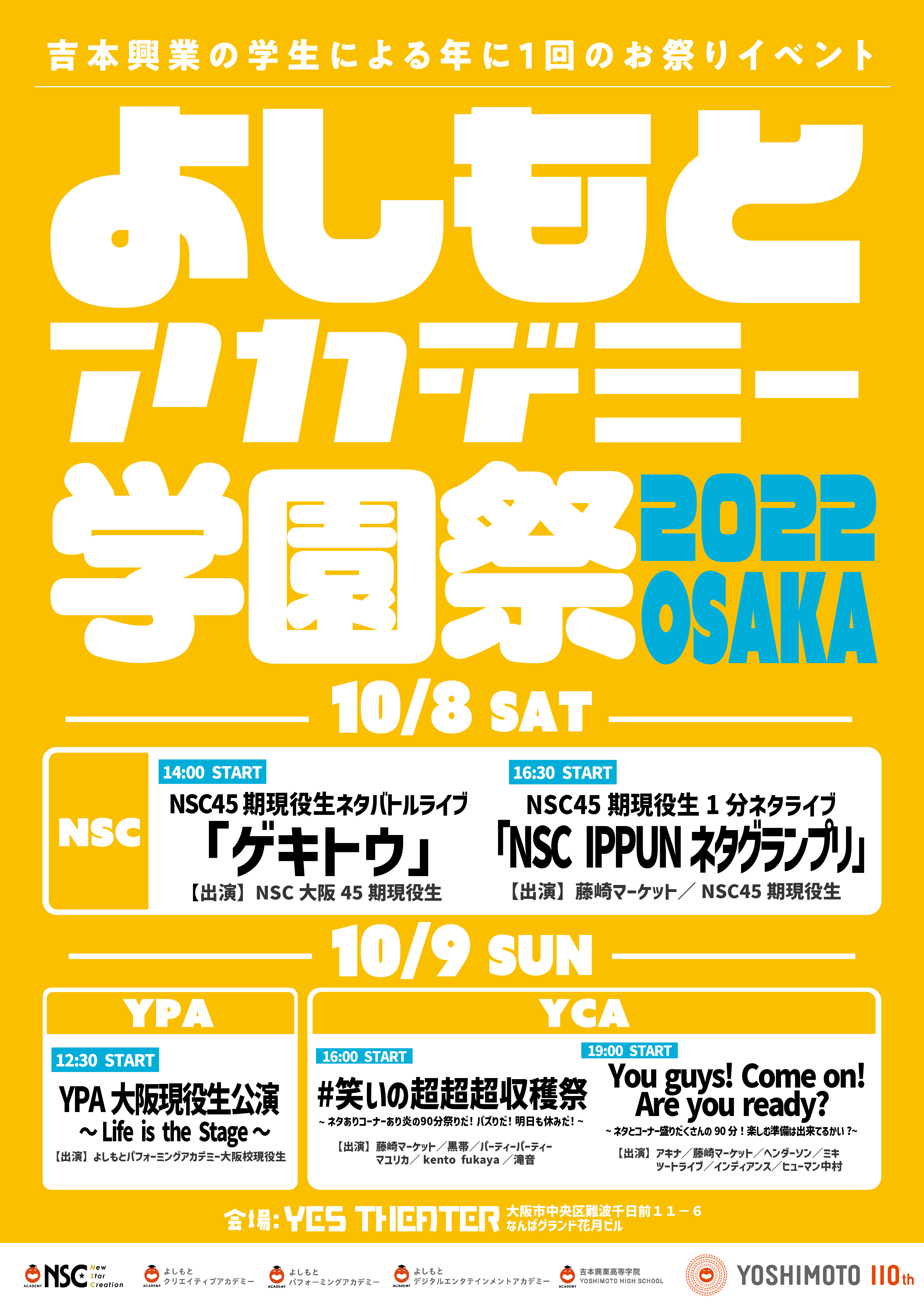 吉本興業の学生による年に1回のお祭りイベント「よしもとアカデミー学園祭2022」開催!「特別オープンスクール」も実施! | FANY Magazine