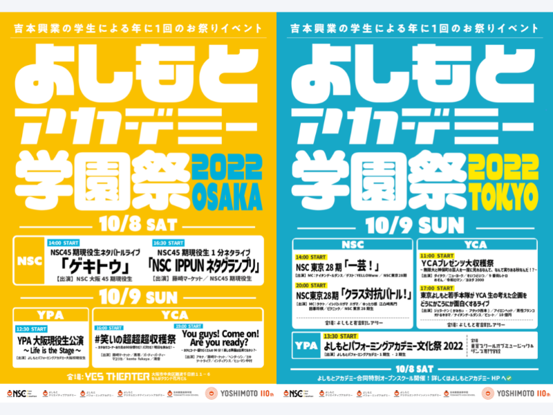 吉本興業の学生による年に1回のお祭りイベント「よしもとアカデミー