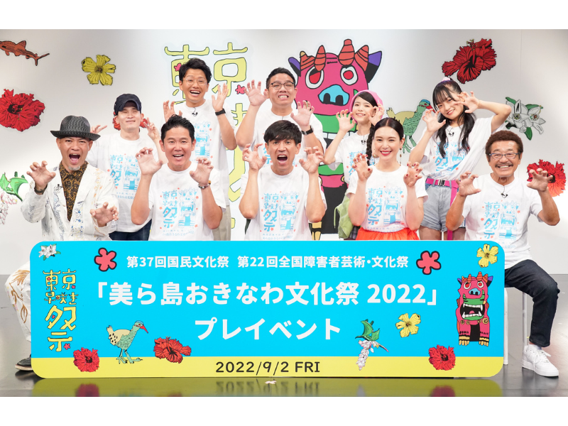 スベらない具志堅の“天然エピソード”に爆笑の連続! 「美ら島おきなわ文化祭」プレイベント開催