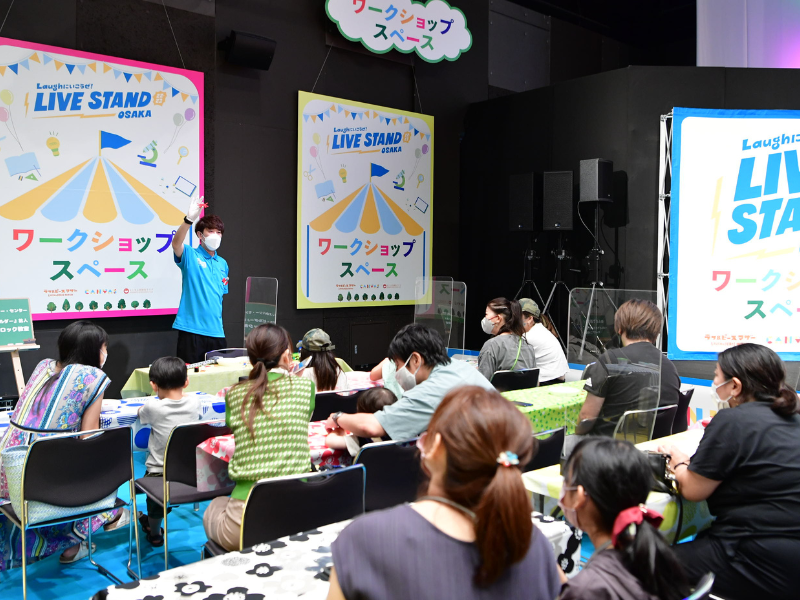 芸人やYouTuberと楽しく学べるワークショップで子どもたちが笑顔に　LIVE STAND 22-23 OSAKAで開催