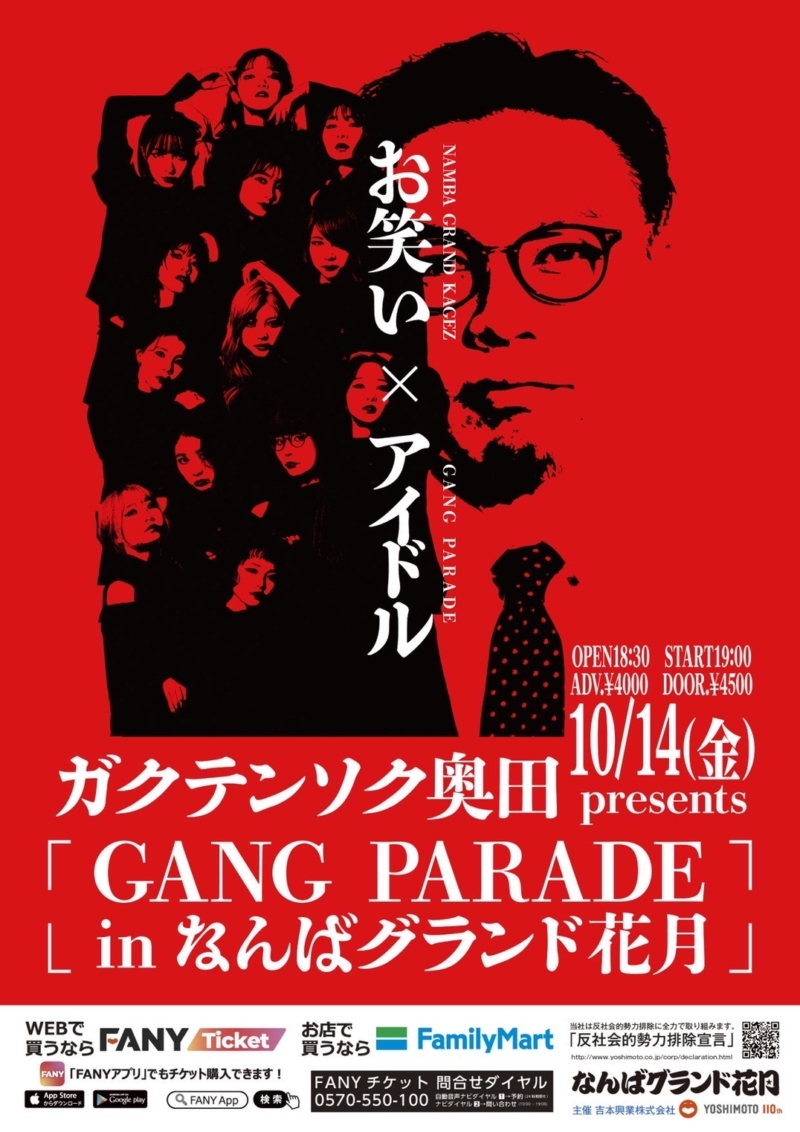 ガクテンソク奥田 presents ～GANG PARADE in なんばグランド花月