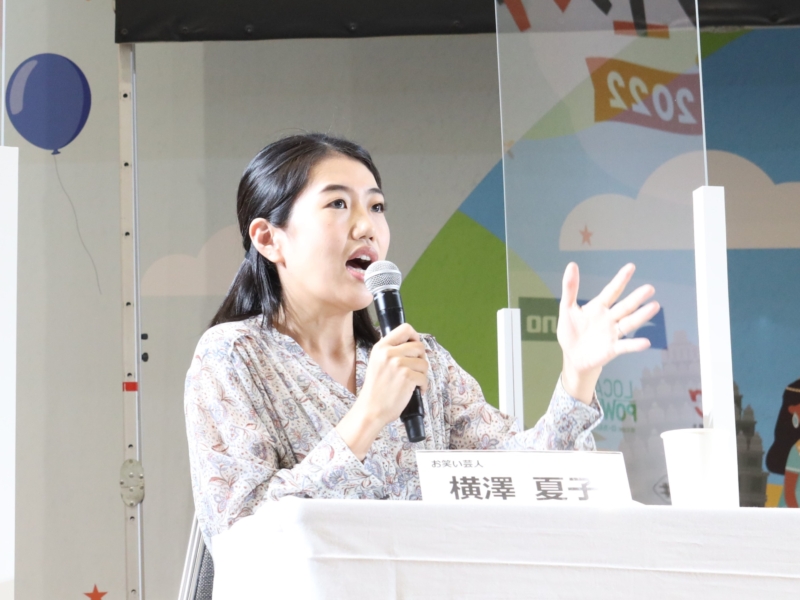“2児の母”横澤夏子が「国際協力」を学ぶ! 「知らないことを知ることが第一歩」