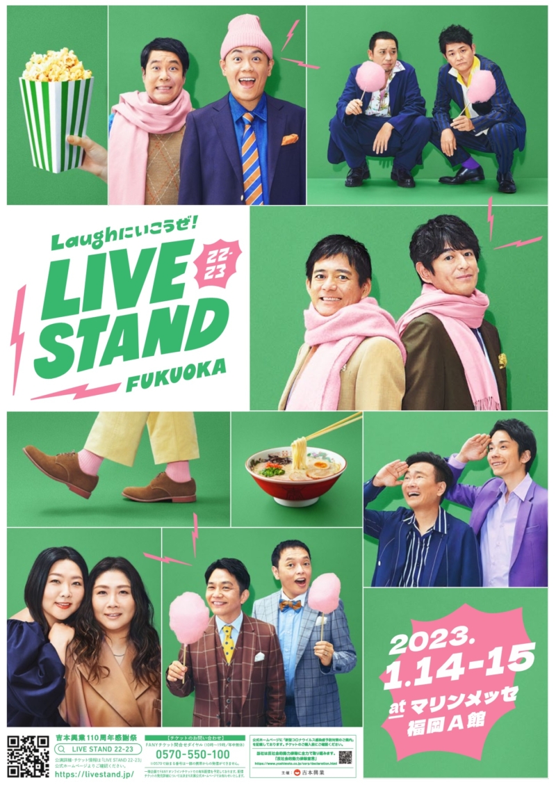 LIVE STAND 22-23 FUKUOKA』ラインナップ発表＆チケット発売開始