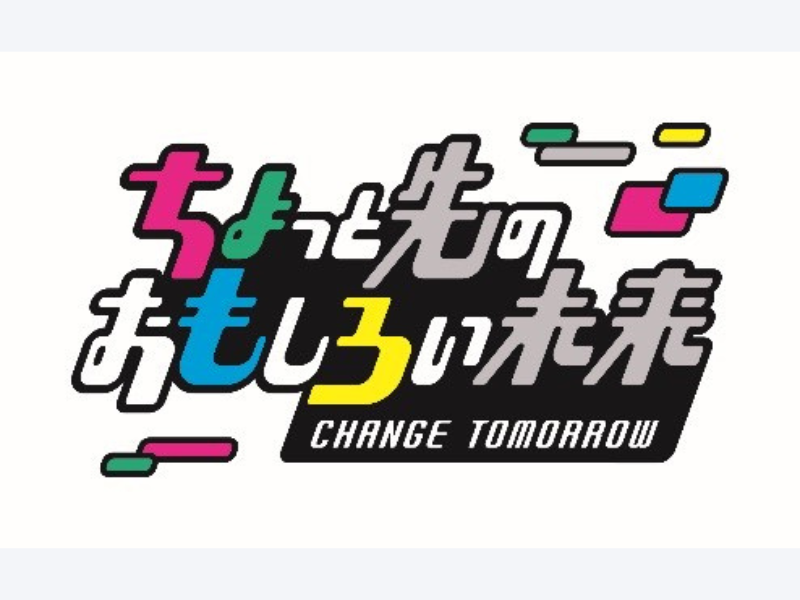 『ちょっと先のおもしろい未来 –CHANGE TOMORROW-』ポップカルチャーとテクノロジーの未来が体験できるイベント10月29日、30日開催!