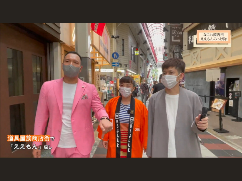 『なにわ商店街ええもんみっけ隊』BSよしもと「チーキーズ a GO GO!」内、月曜日新コーナーとしてスタート!