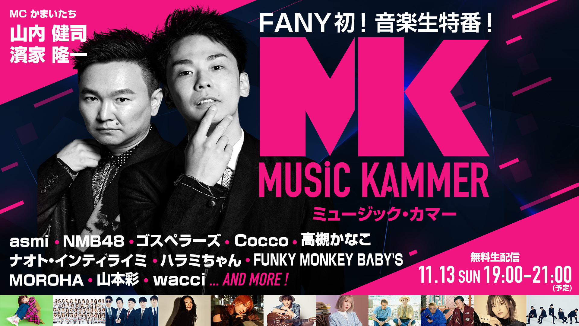 Nmb48 本彩らが出演 Fany 感謝祭 無料 特番 第二弾 ウタの ミュージック カマー 11 13 配信決定 Fany Magazine