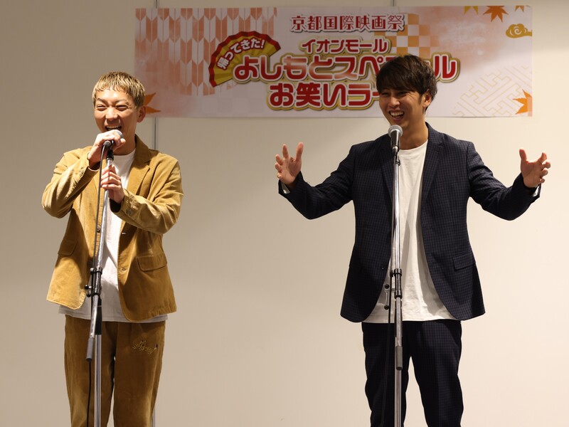 ニューヨーク×コロチキが大盛り上がり! イオンモールでスペシャルお笑いライブ【京都国際映画祭】