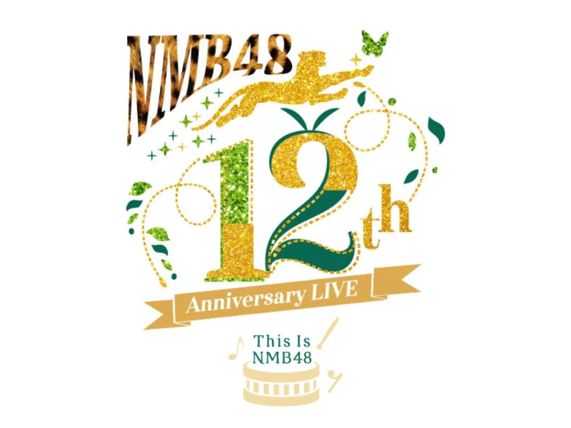 「NMB48 12th Anniversary LIVE 〜This Is NMB48〜」が好評つき10月23日(日)まで見逃し配信延長決定！
