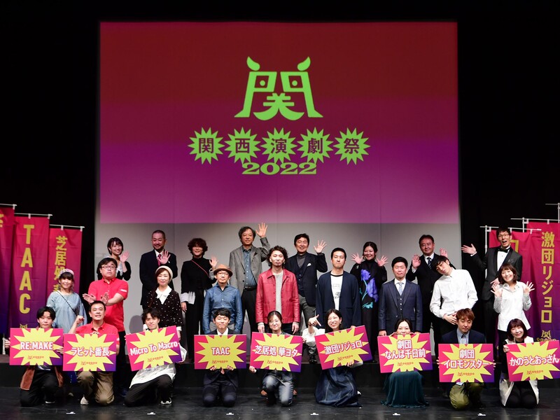 芸人劇団に平均17歳の若者劇団に…「びっくりするぐらい、いろんなお芝居がある」 今年も「関西演劇祭」開幕!