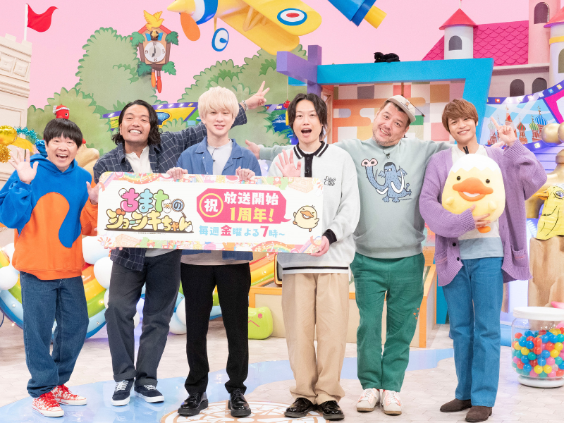 MC・横山裕(関ジャニ∞)&見取り図からコメントが到着!『ちまたのジョーシキちゃん』放送開始1周年!