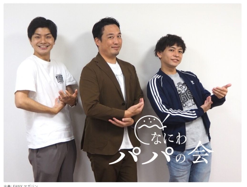 さや香・石井が初参戦! なにわパパの会が最新子育て事情から『キッズバイクグランプリ』の魅力まで語り尽くす