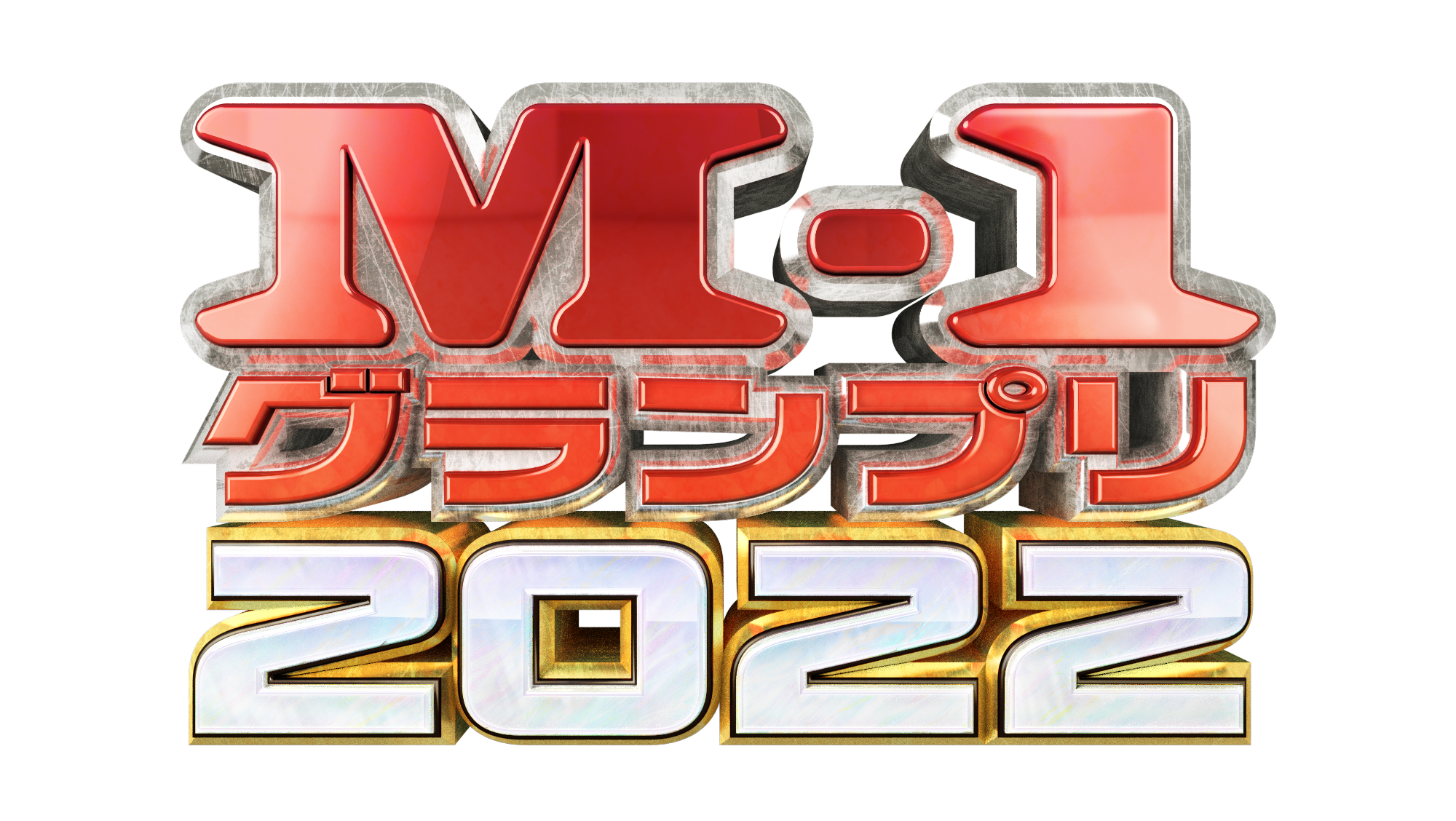 M-1グランプリ2022』準決勝に進出する27組が決定! | FANY Magazine
