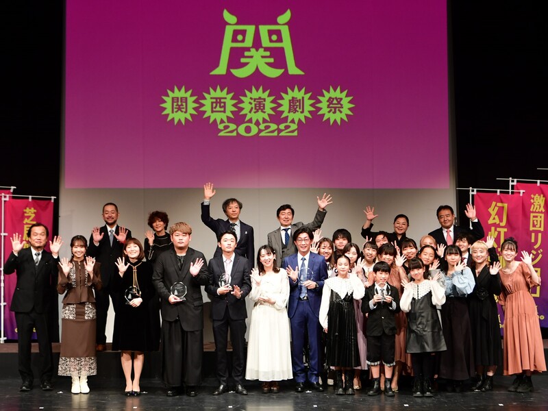 「関西演劇祭2022」MVOが決定! 実行委員長・笠井信輔氏ももらい泣き「こんなに感動的なものになるとは…」