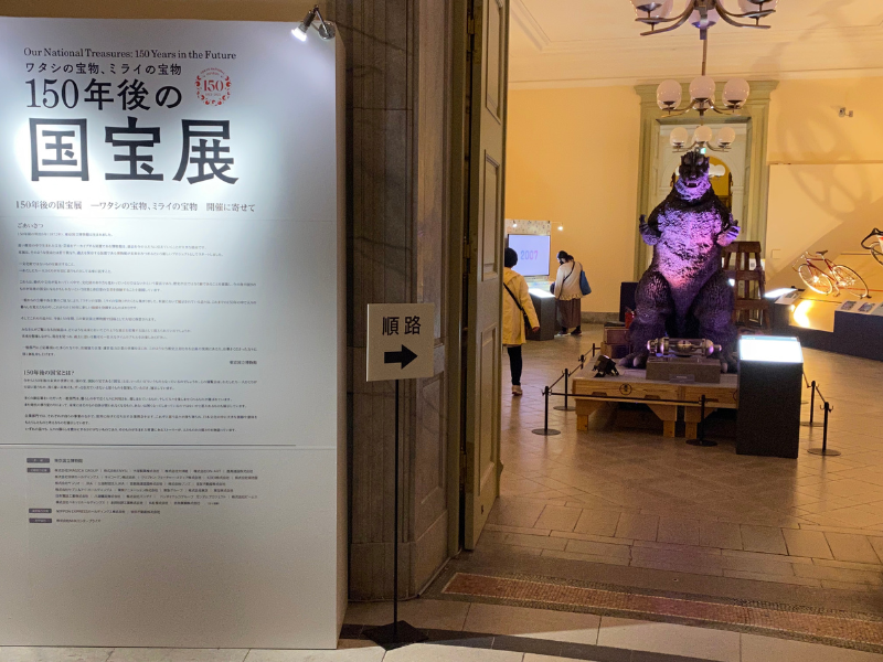 吉本興業が「150年後の国宝展」に出展したモノとは？　東京国立博物館で来年1月29日（日）まで開催中