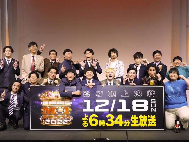 M-1ファイナリスト9組にかまいたち山内「誰が勝っても違和感が…」 5組が“新顔”の会見は初々しく進行