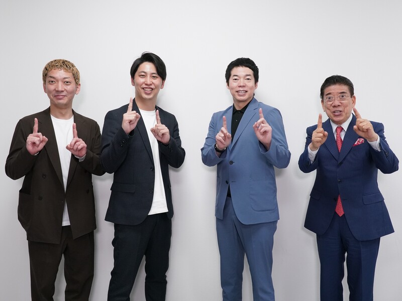 きよし「これで吉本も安泰や！」 今田、ニューヨークと“合わせて芸歴110年”大放談