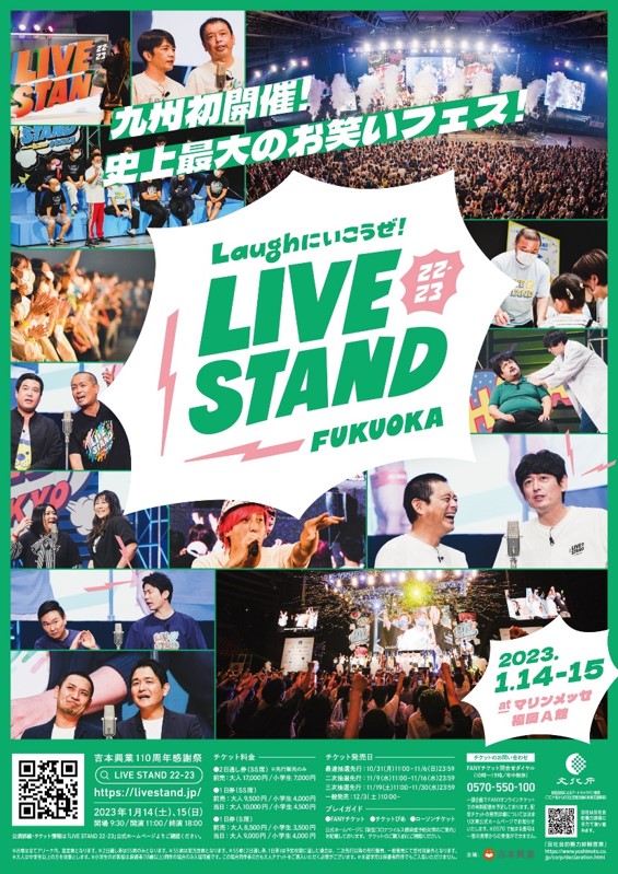 LIVE STAND 22-23 FUKUOKA』飲食ブース＆グッズに加え、タイムテーブル