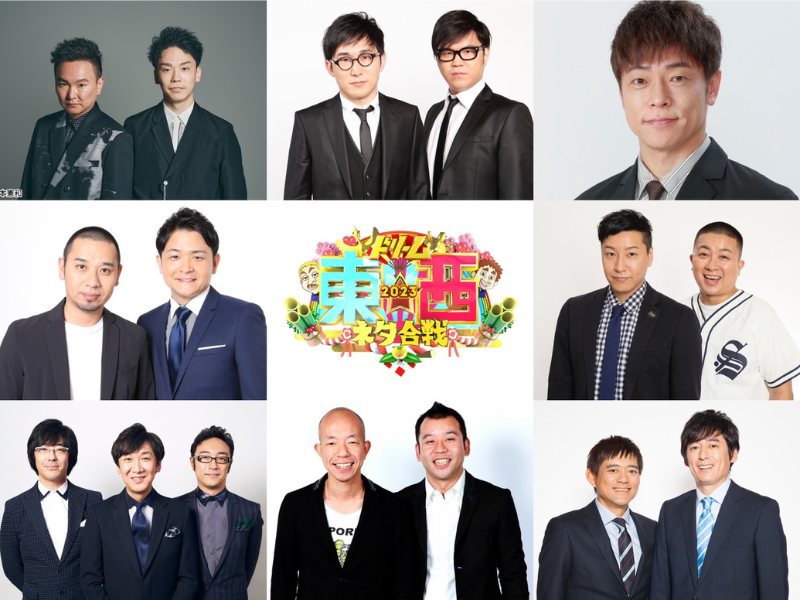 松本人志が総合司会!『笑いの王者が大集結！ドリーム東西ネタ合戦2023』10周年を彩る出場芸人が決定!