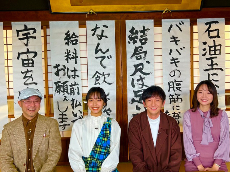 パンサー向井出演! 手書き文字に焦点を当て愛でる番組「肉筆マニア」待望の第2弾！ 1月3日深夜放送!