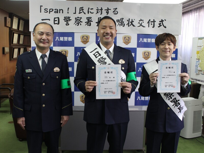 span!が地元の大阪・八尾で初の１日警察署長! トークとクイズで特殊詐欺防止「お前が犯人ちゃうんか」【住みます芸人活動報告・大阪編】