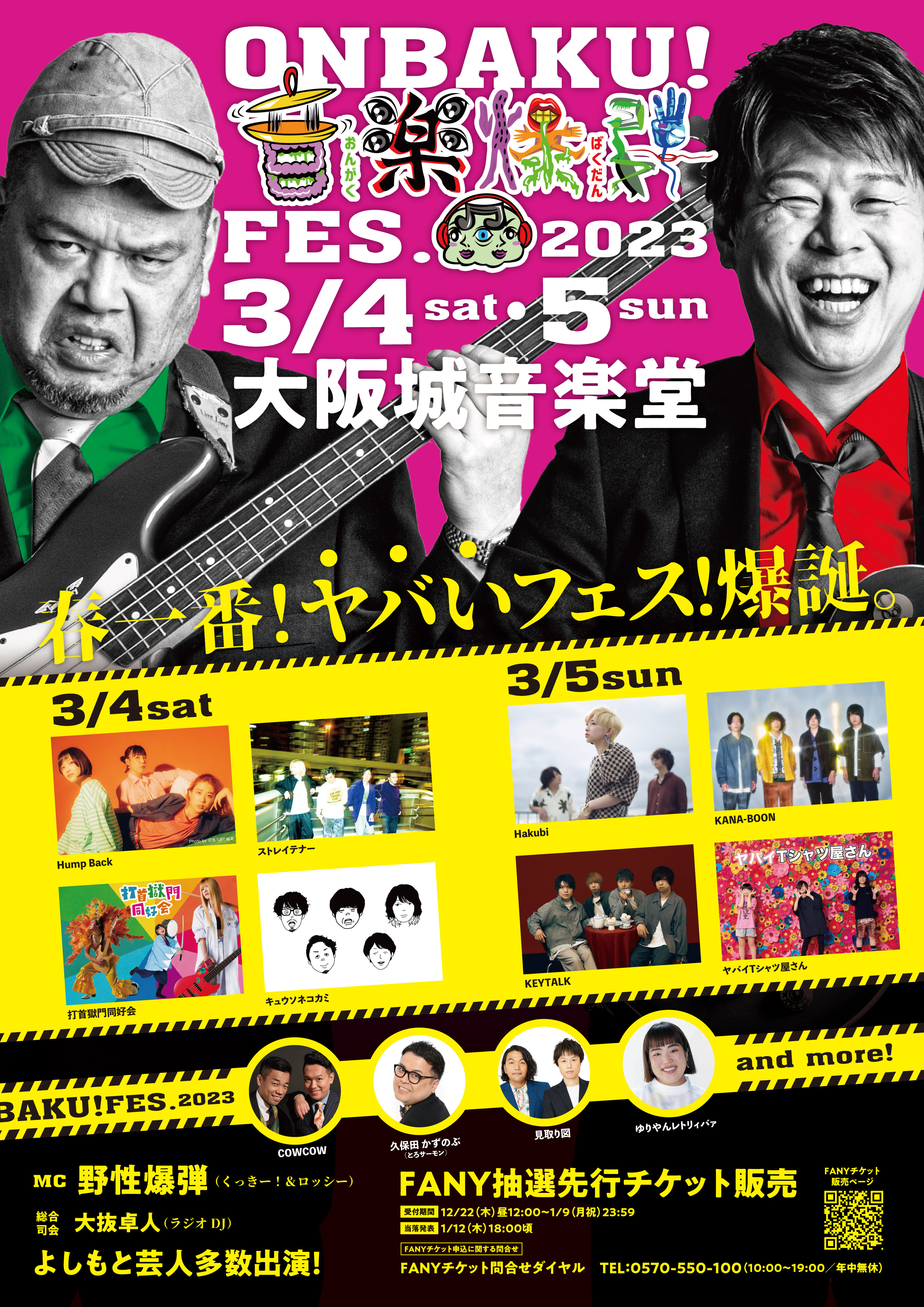 野性爆弾がプロデュースする音楽の祭典「ONBAKU！FES.2023」豪華出演