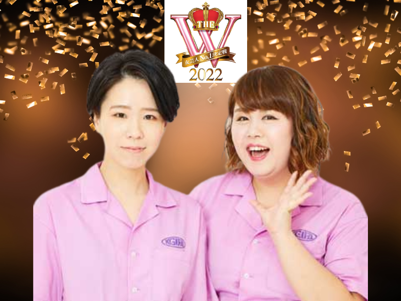 【超速報】優勝者は天才ピアニスト! 「THE W2022」女芸人No.1が決定!