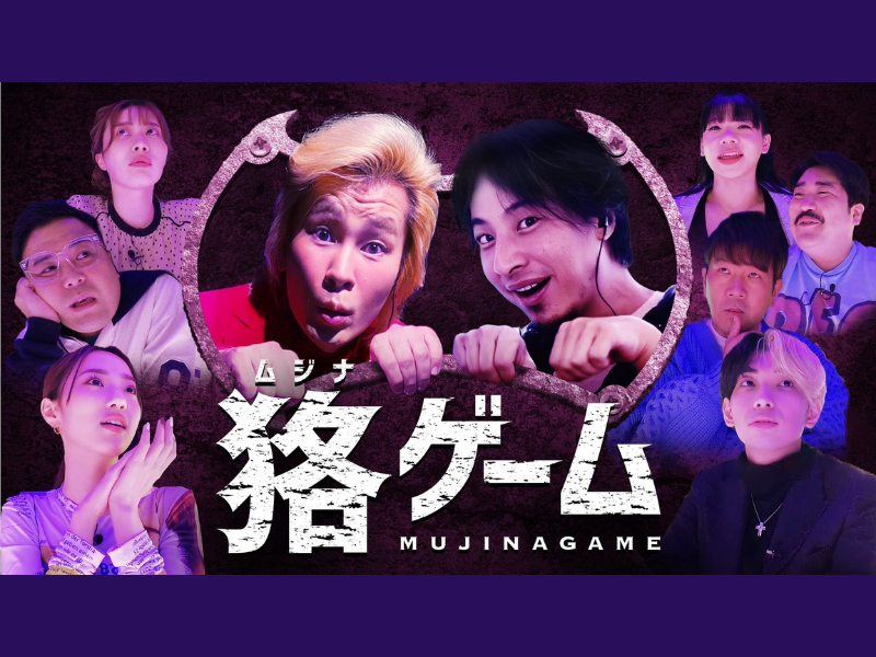 フジモン、とろサーモン久保田、鈴木もぐらも参戦! 謎解きトークドキュメンタリー「狢ゲーム」12月8日～3週連続放送!