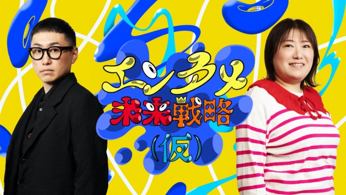吉本の本気戦略バラエティ『エンタメ未来戦略(仮)』に実業家、サムライパートナーズ・入江巨之が登場! | FANY Magazine