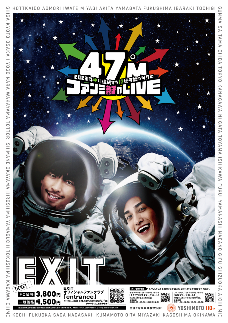 EXIT 結成5周年を記念した47都道府県ツアー『 47°M～2023年中に達成