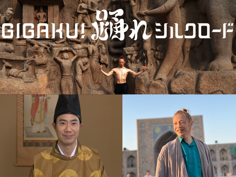 藤井隆が鎌倉時代の雅楽家に扮して伎楽を解説!「GIGAKU！踊れシルクロード」3月10日、17日放送決定!