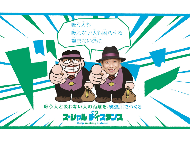 千鳥 大悟がバッドマナーに「ドーーーーーン！！」笑ゥせぇるすまんと初コラボ! WEB動画CM「笑ゥせぇるスーまん」公開中!