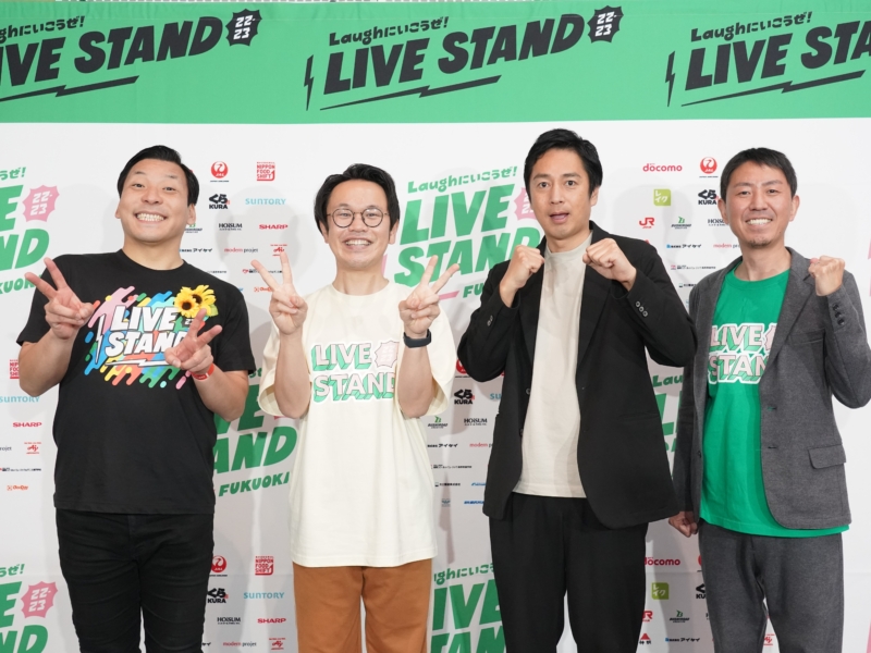 大型お笑いフェス『LIVE STAND 22-23 FUKUOKA』ついに開幕！博多華丸・大吉が「オープニング＆LIVE STAND ネタステージ」で　「帰ってきたば～い！」