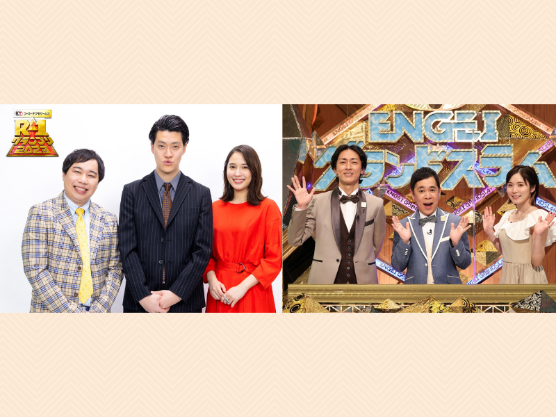 『R-1グランプリ2023』＆『ENGEIグランドスラム』が初コラボ! ピン芸日本一決定の瞬間と渾身ネタを4時間超の生放送でお届け!