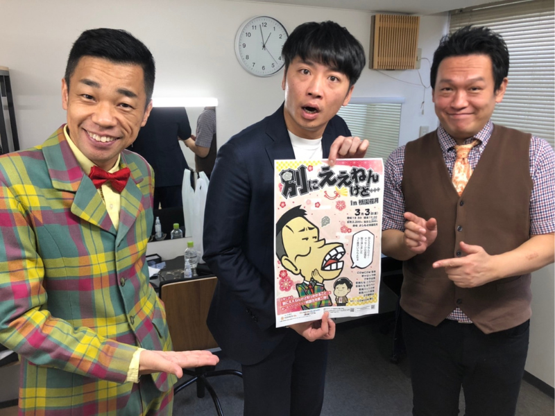 金属バット、さや香 新山ら出演! COWCOW主催『別にええねんけど…in 祇園花月』3月3日開催!