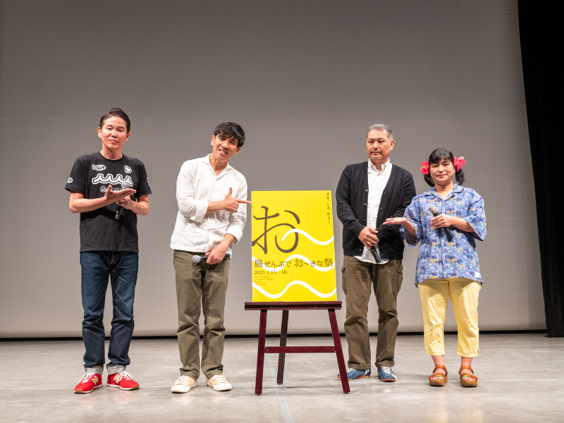 ガレッジセール・ゴリ「今年は国際通りが笑顔であふれる祭りになるといい！」15回記念となる島せんぶでおーきな祭、50日前カウントダウン開始