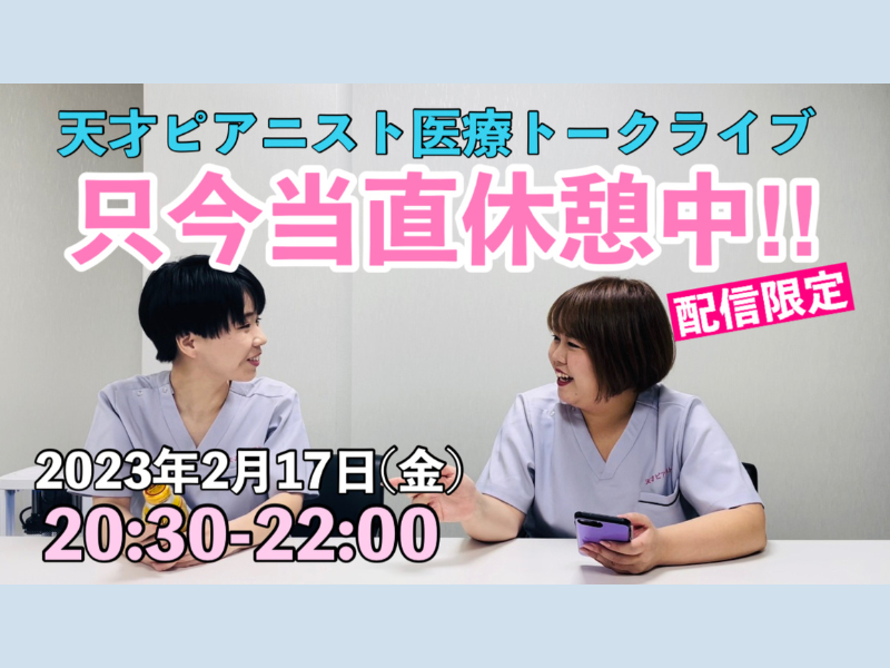 『THE W 2022』女王に輝いた“天才ピアニスト”が約1年ぶりに医療トークライブを開催!
