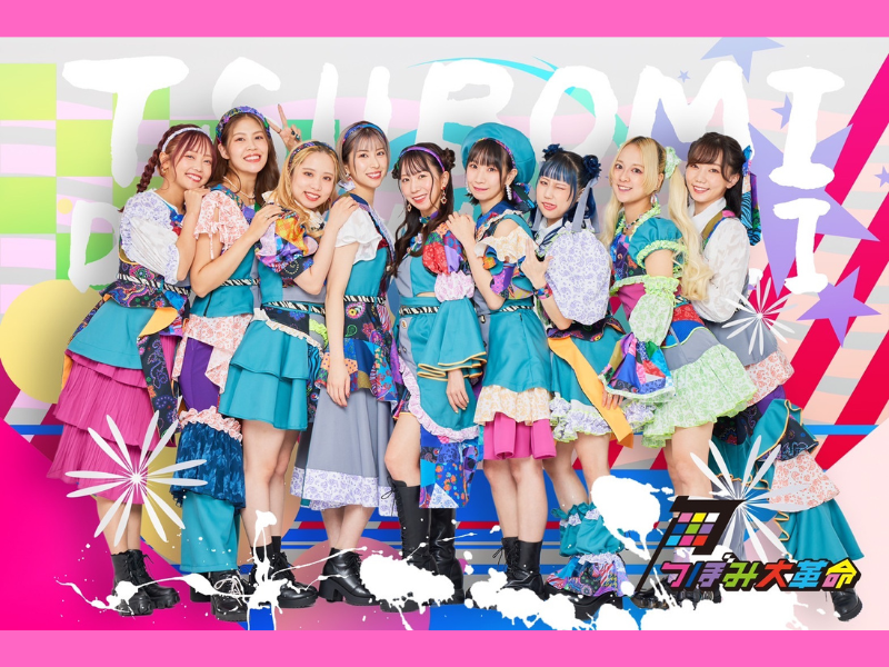 つぼみ大革命のミニアルバム「HACHAMECHARGE」発売中! 3時のヒロイン・福田麻貴 作詞「恋をしても一人」MV公開!