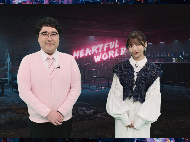 マヂラブ村上MC『ハートフルワールド』2月13日放送!ディープな街で“ハートフル”を探すドキュメント