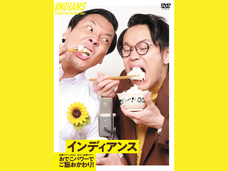 インディアンス初DVD ジャケット写真・特典映像内容・法人別特典絵柄 公開!