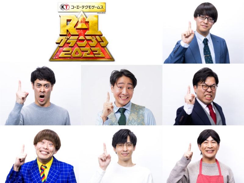 【速報】きょん、永見、田津原ら、R-1グランプリ2023 決勝進出者決定!